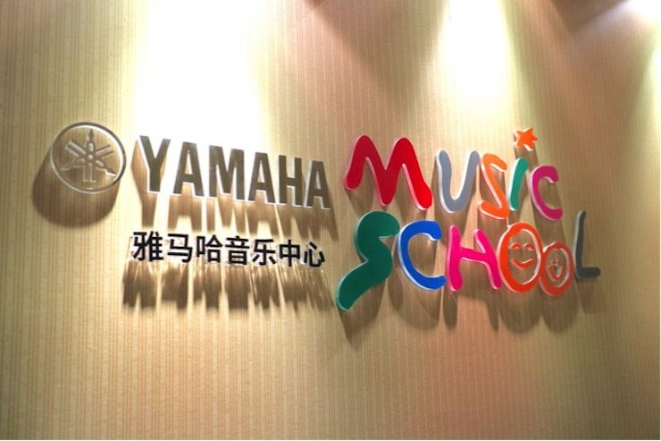 有音乐的生活，就有幸福的生活<br> ～AG旗舰厅音乐中心追求的“音乐综合能力”～